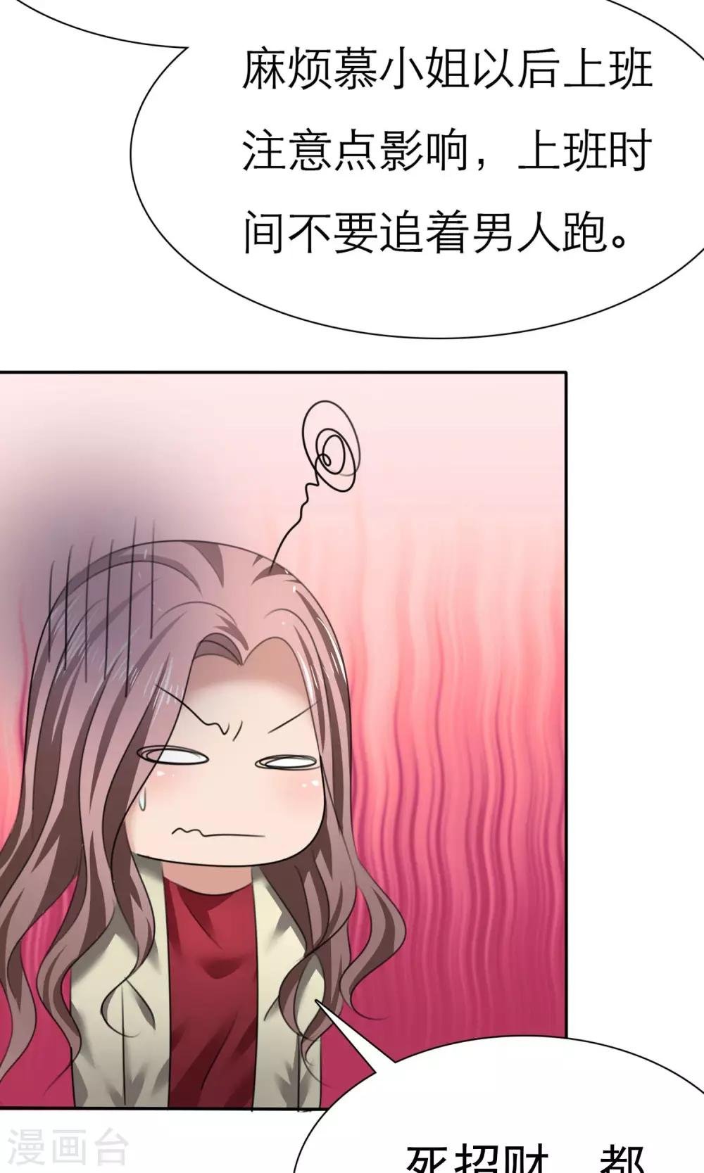 第7话 总裁之怒