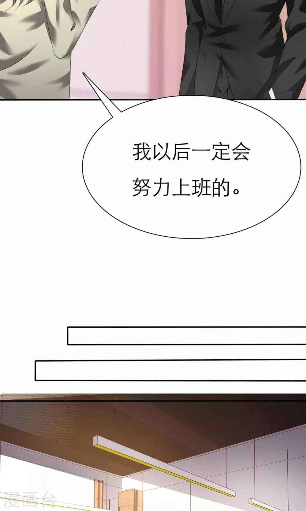 第7话 总裁之怒