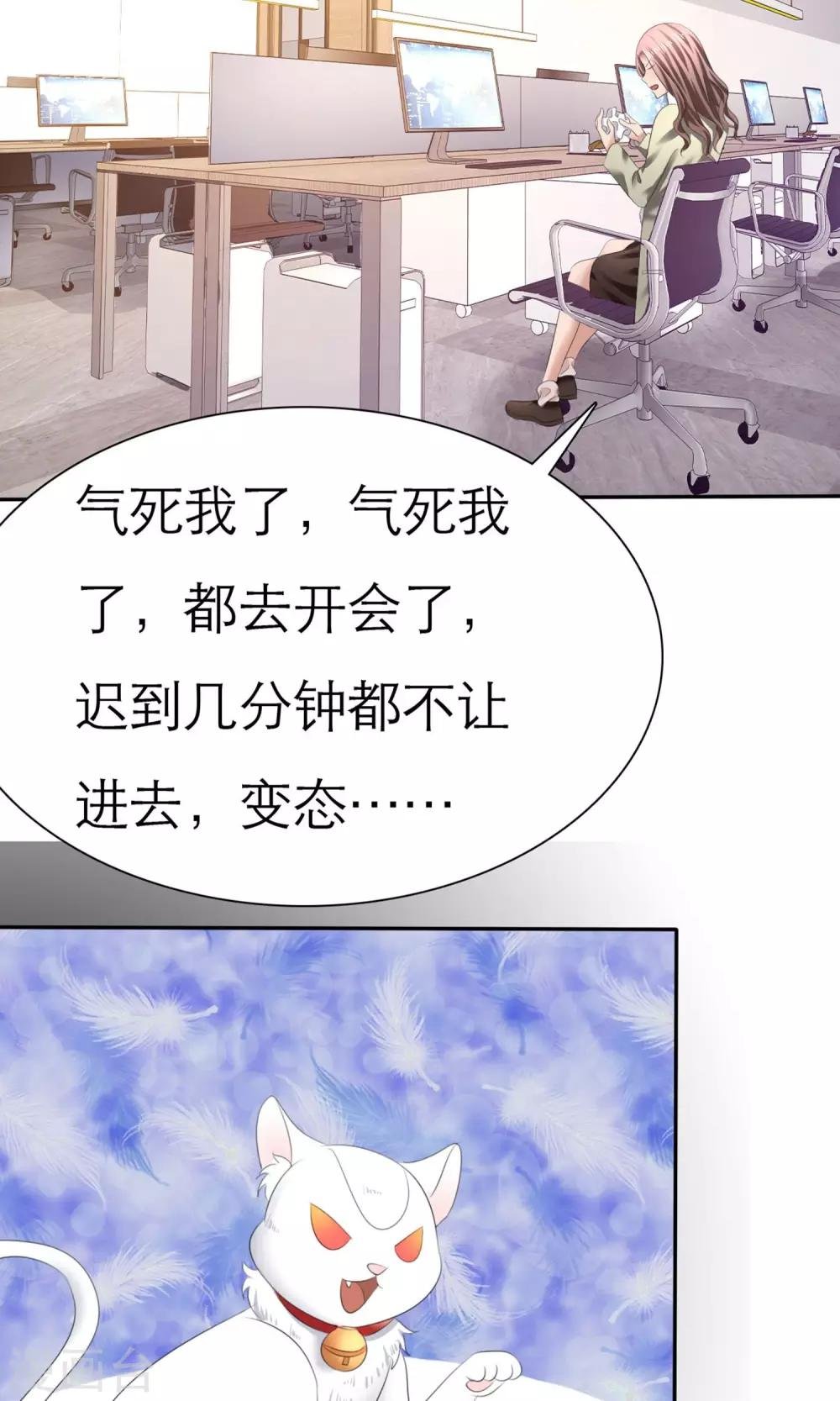 第7话 总裁之怒