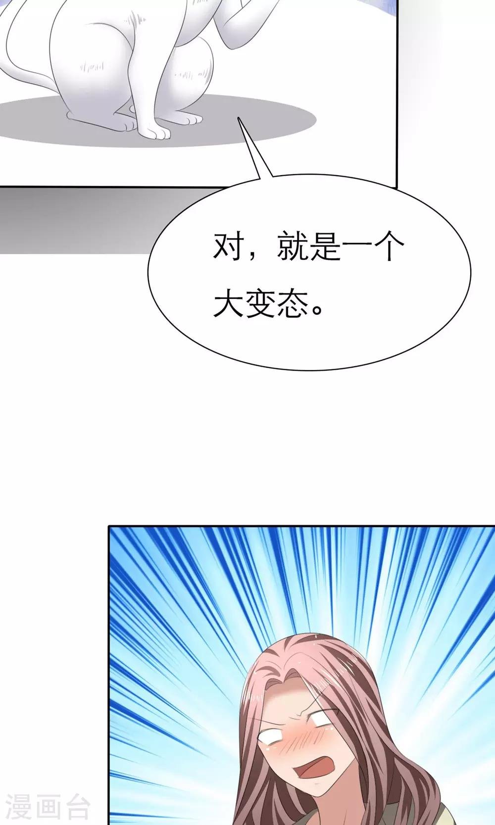 第7话 总裁之怒