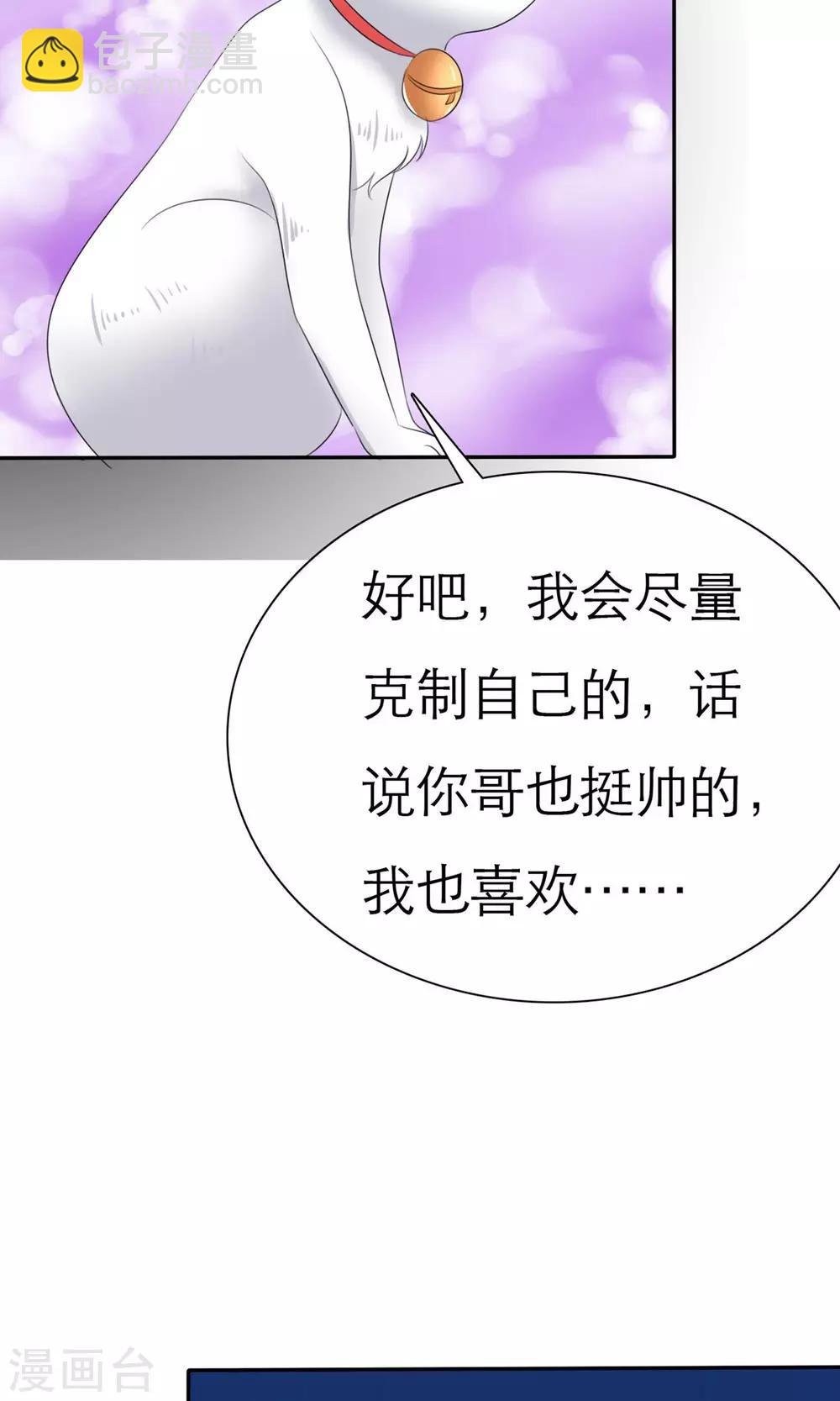 第7话 总裁之怒