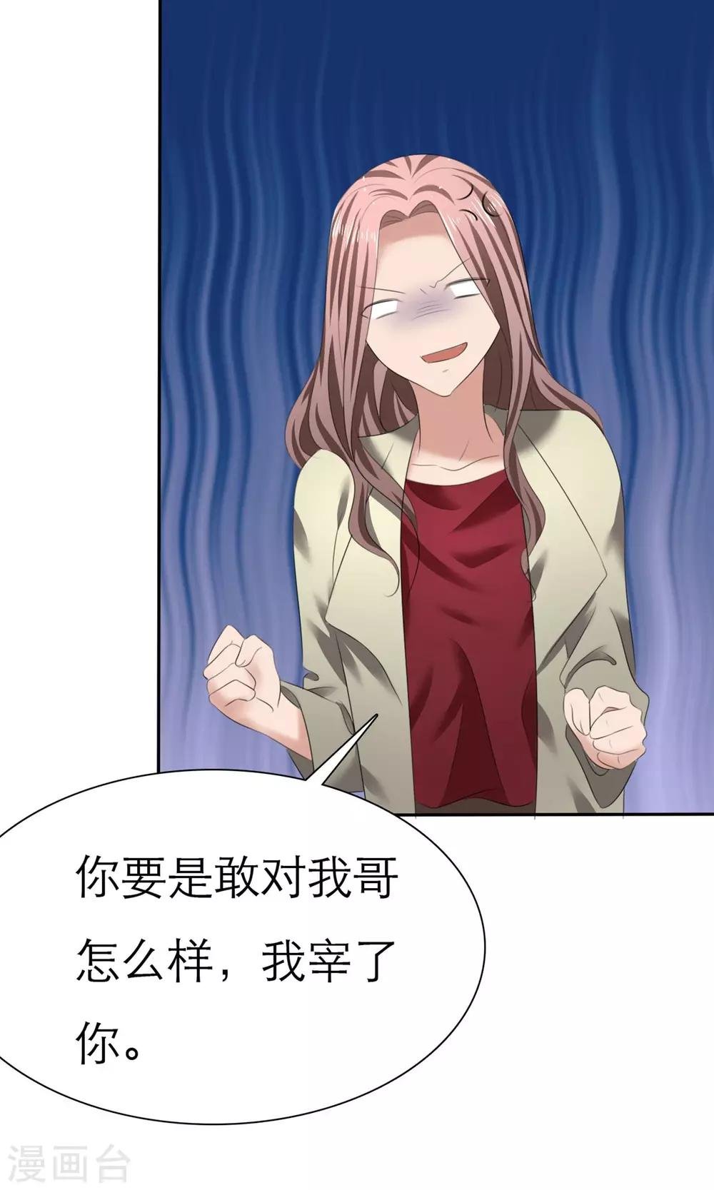 第7话 总裁之怒