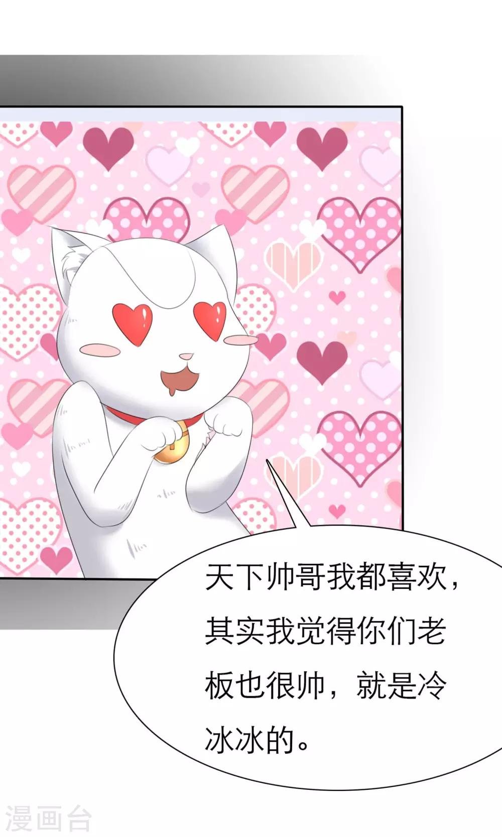 第7话 总裁之怒