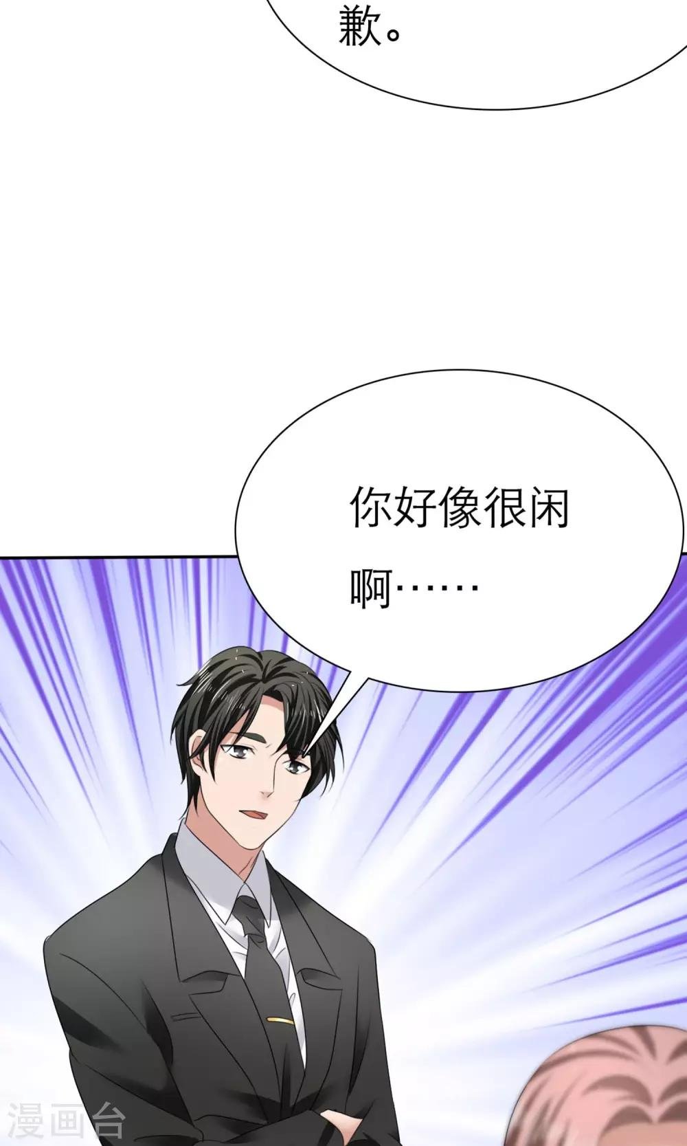 第7话 总裁之怒