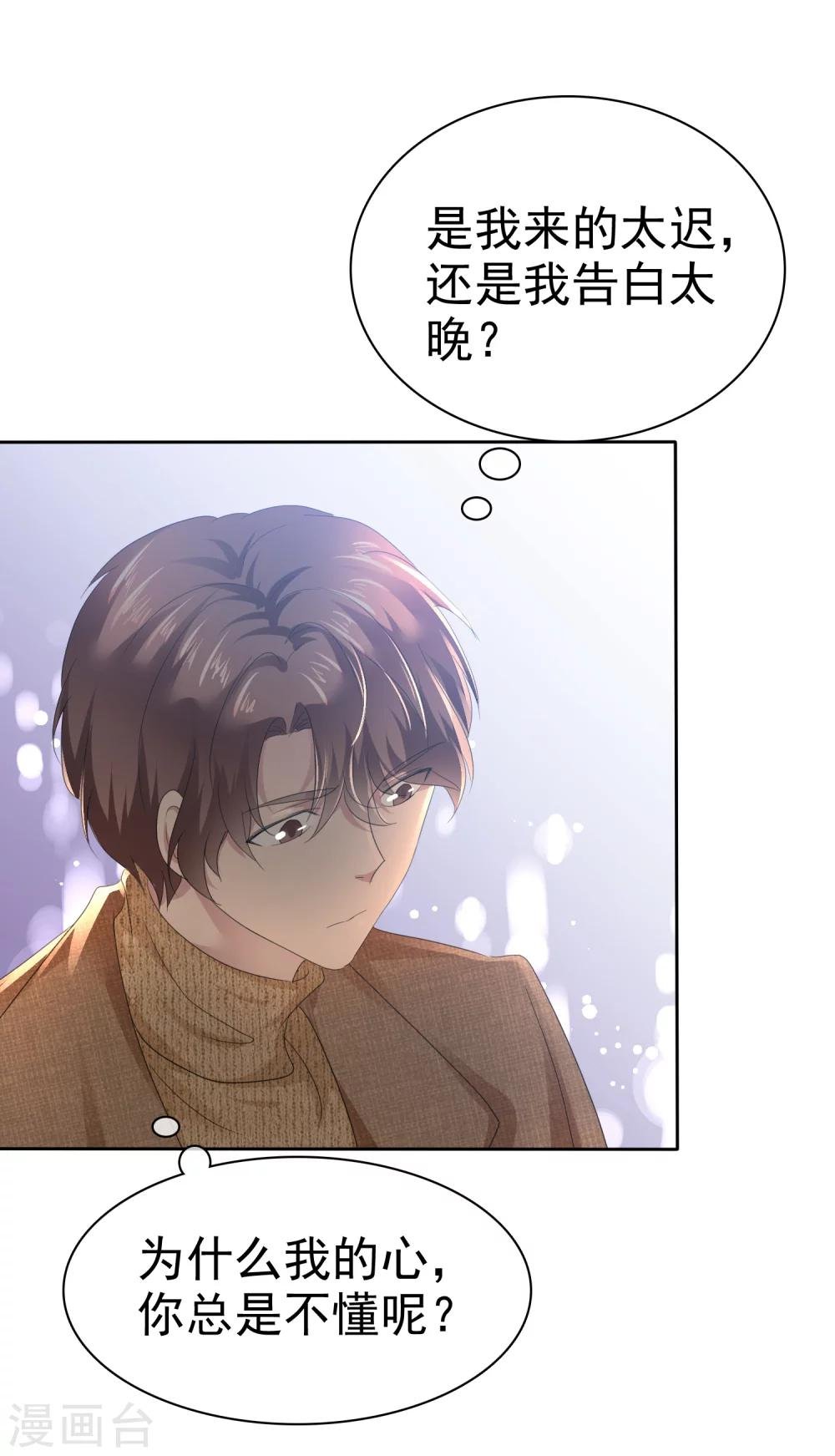第93话 戈阳川的表白