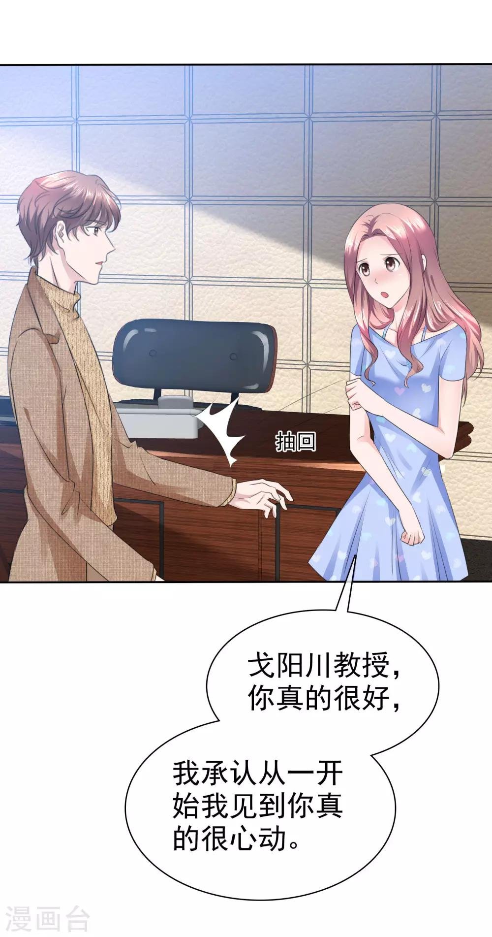 第93话 戈阳川的表白