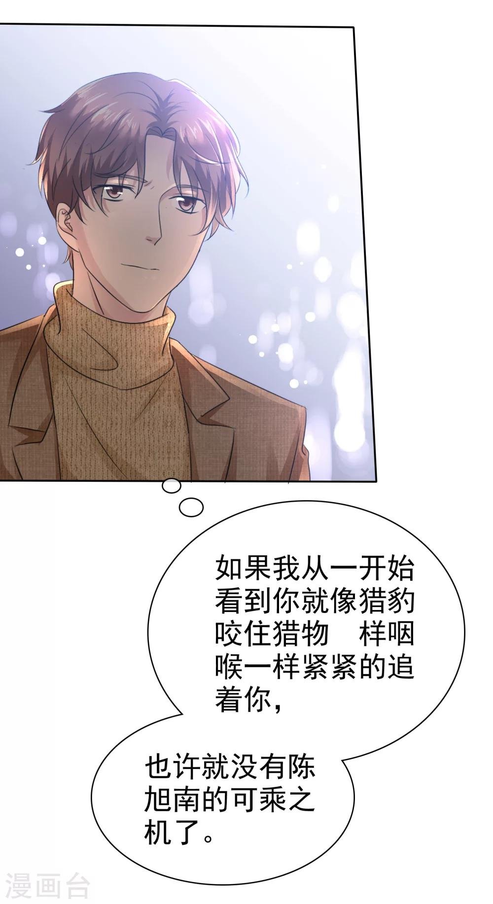 第93话 戈阳川的表白