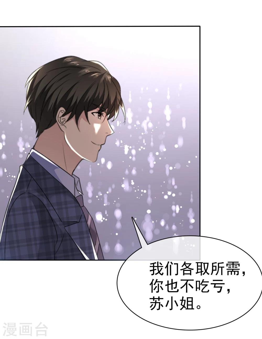 第93话 戈阳川的表白