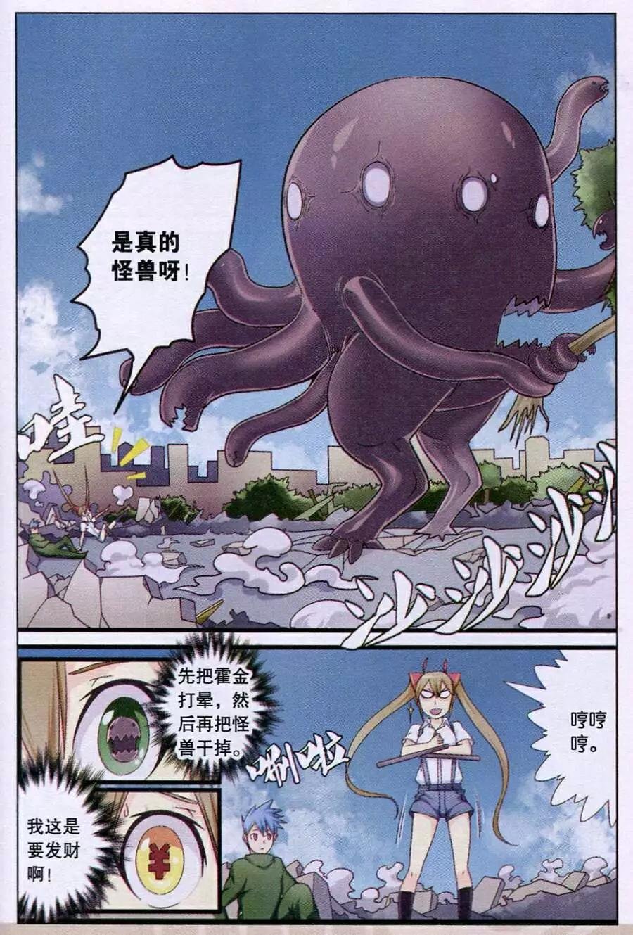 第9话 吃货星人