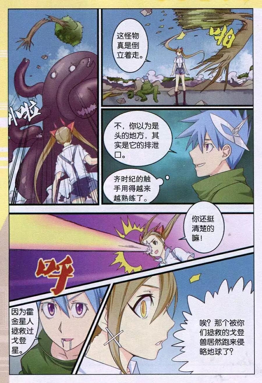 第9话 吃货星人