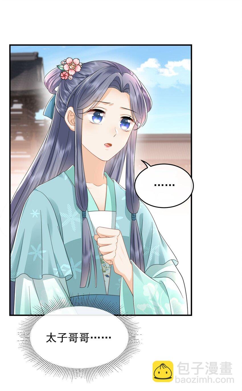 09 这个太子好骚哦
