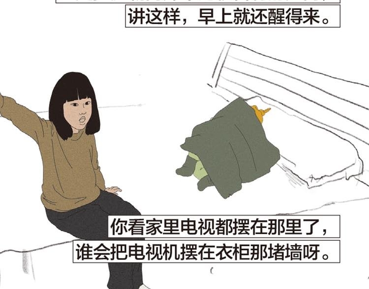 第8话 不听老人言