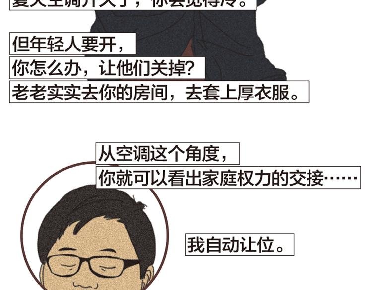 第8话 不听老人言