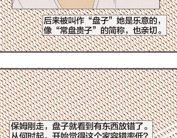第3话 她所摸索的生活
