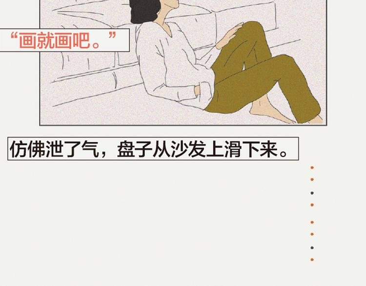 第3话 她所摸索的生活