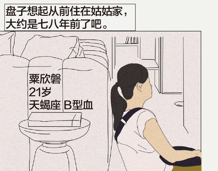 第3话 她所摸索的生活