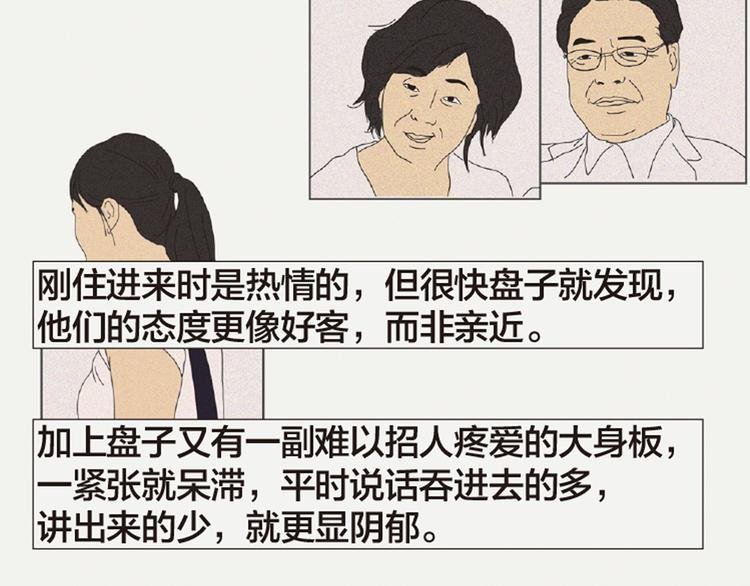 第3话 她所摸索的生活