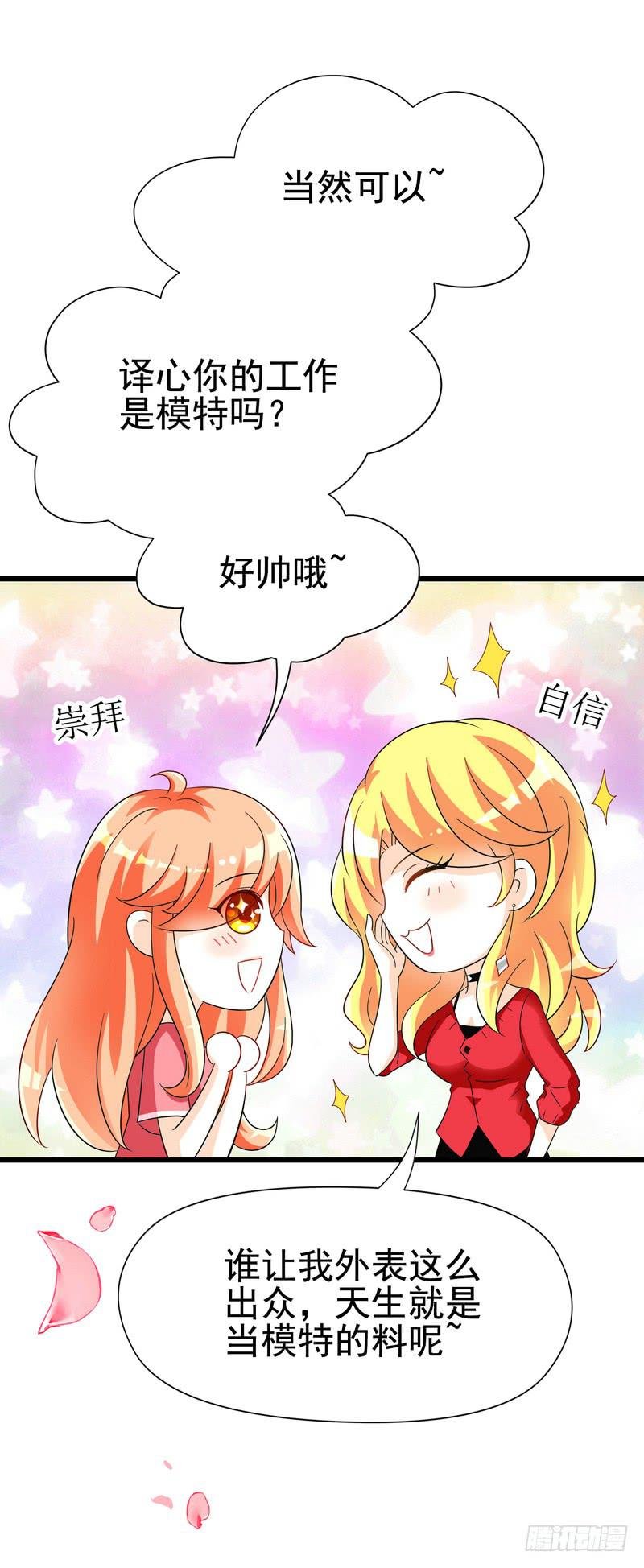 08：可爱的小迷妹
