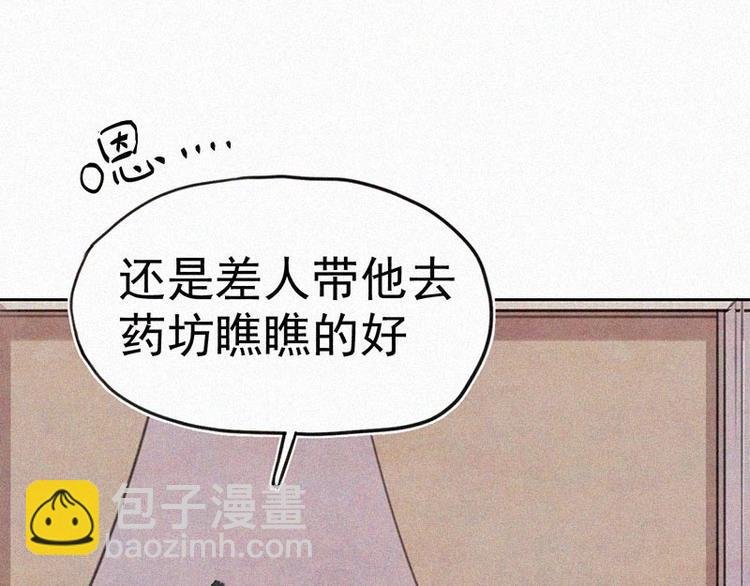 第11话 小鹿乱撞？