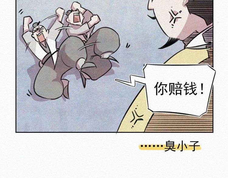 第6话 好汉救命！