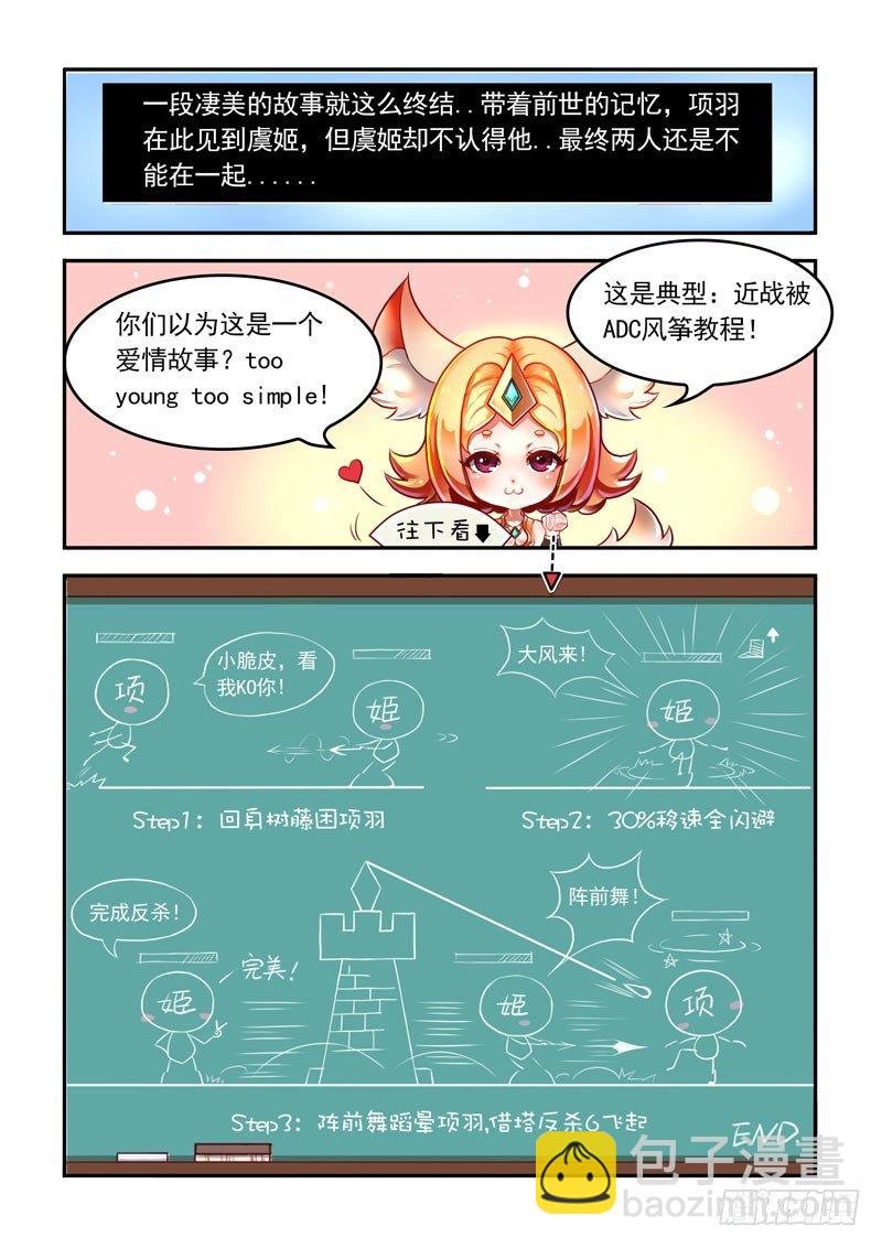 虞姬穿越千年的虐恋