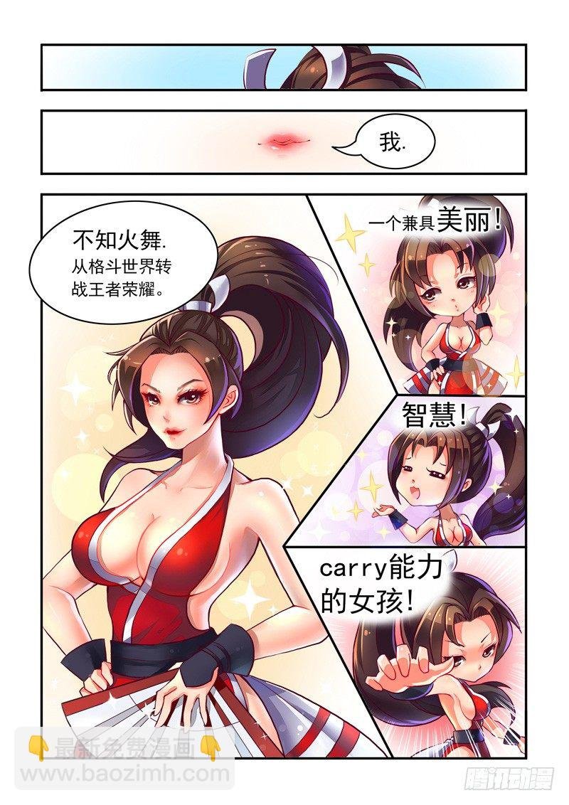 不知火舞の成长日记