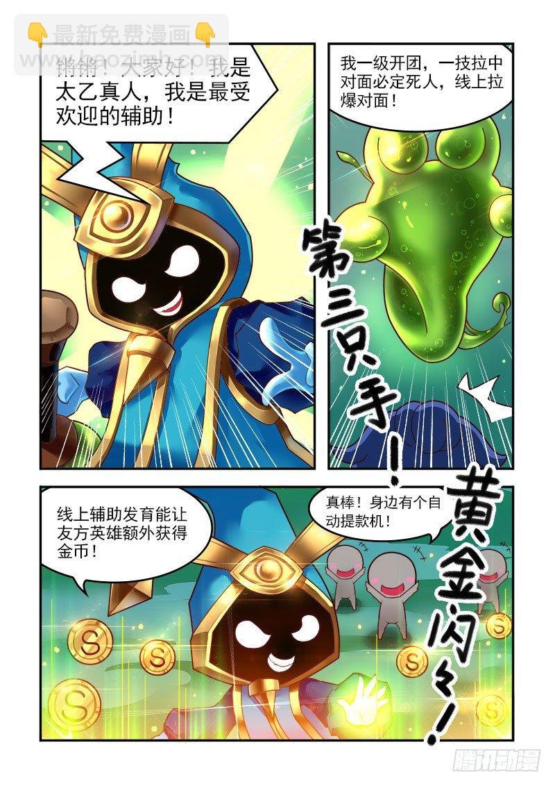 最受欢迎辅助？！