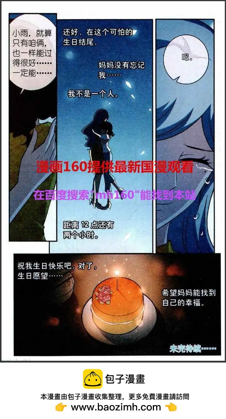 第7话 祝我生日快乐