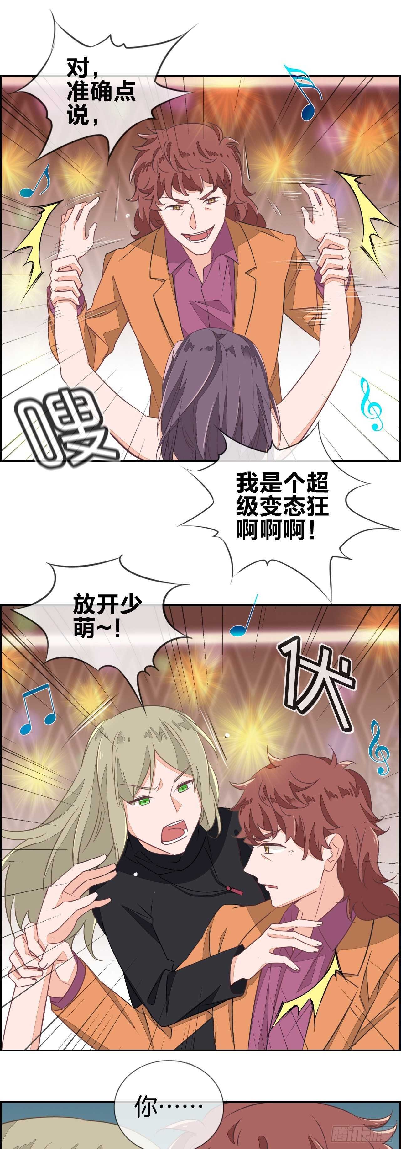你这个变态狂！