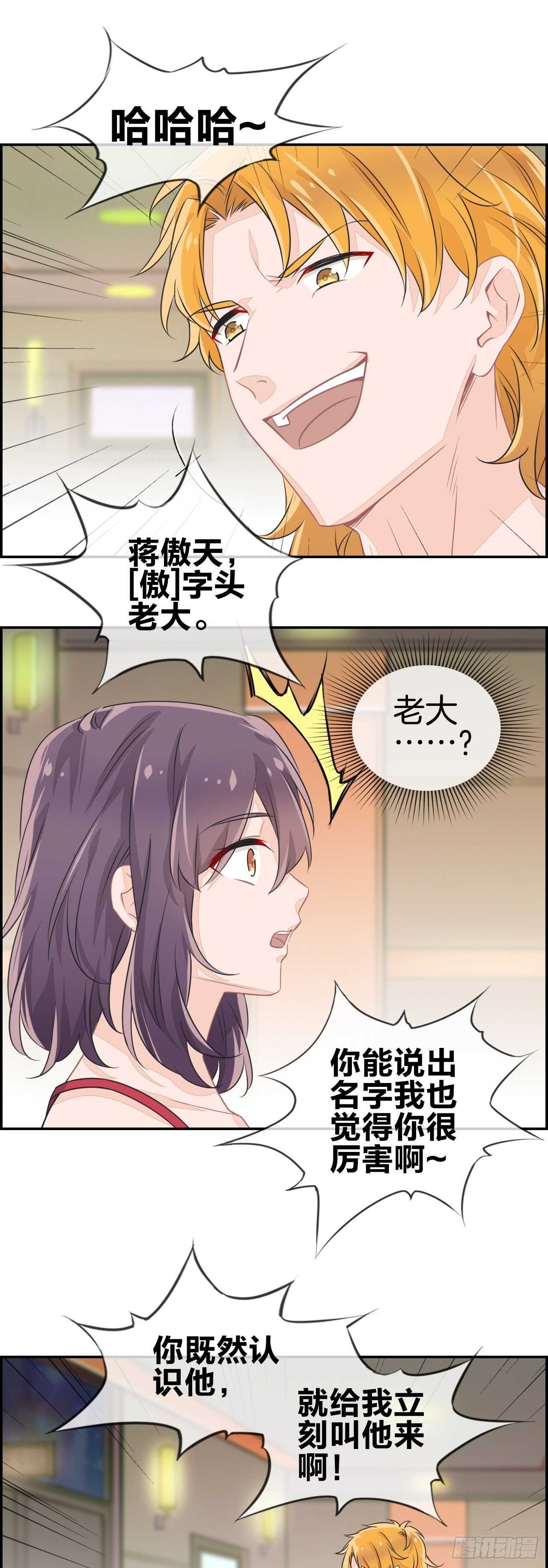 老子我看上你了！