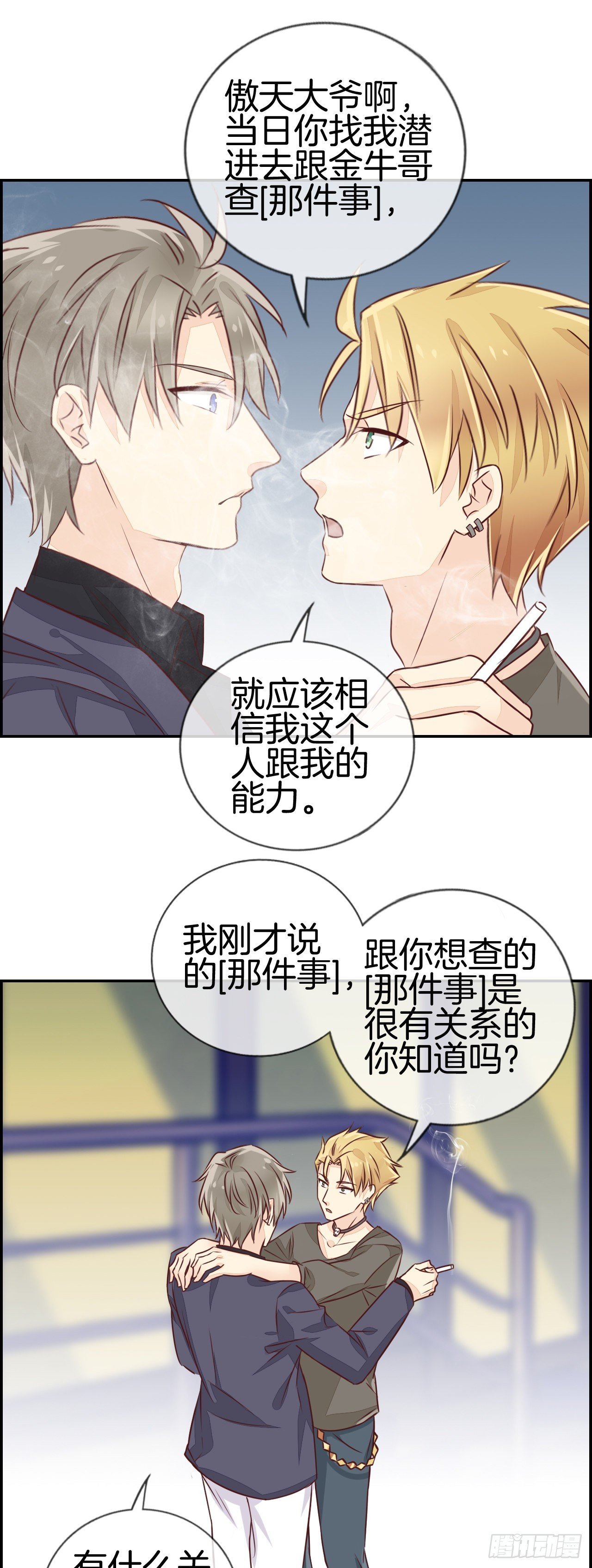 [那件事]