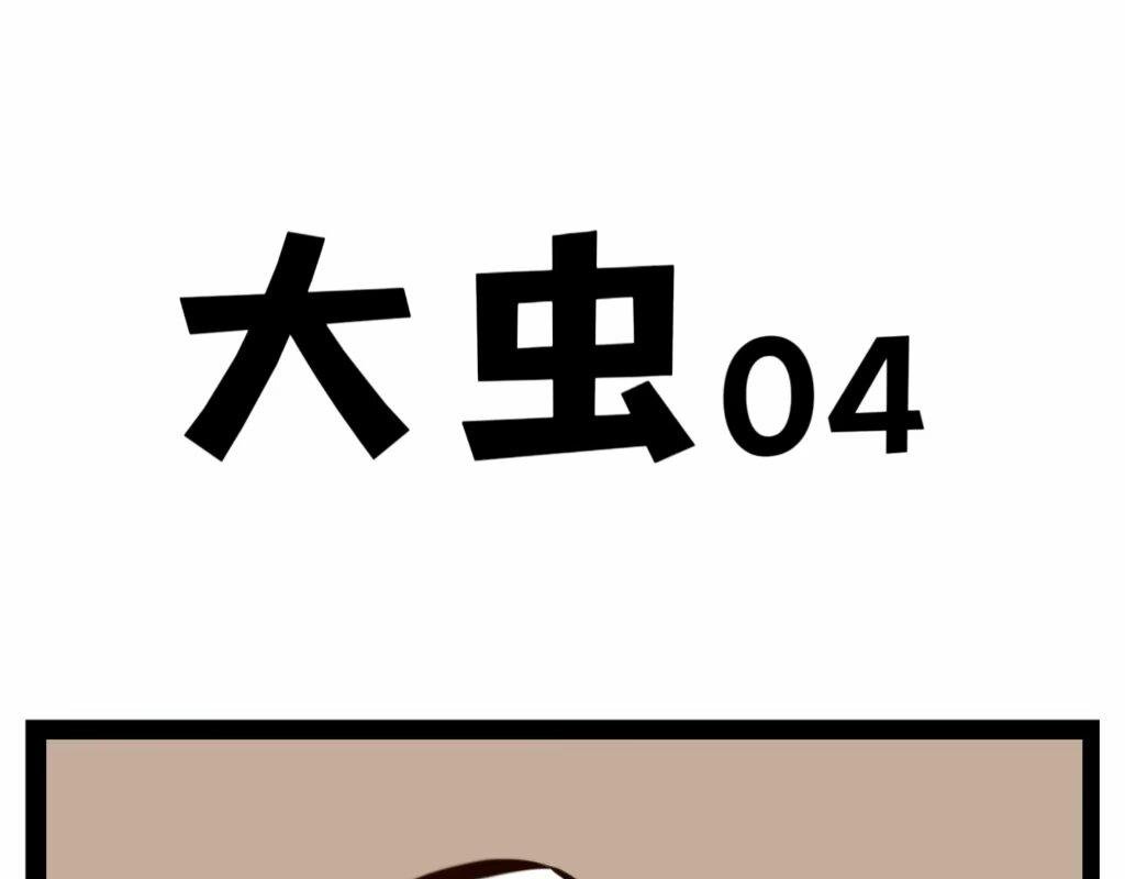 武松与大虫