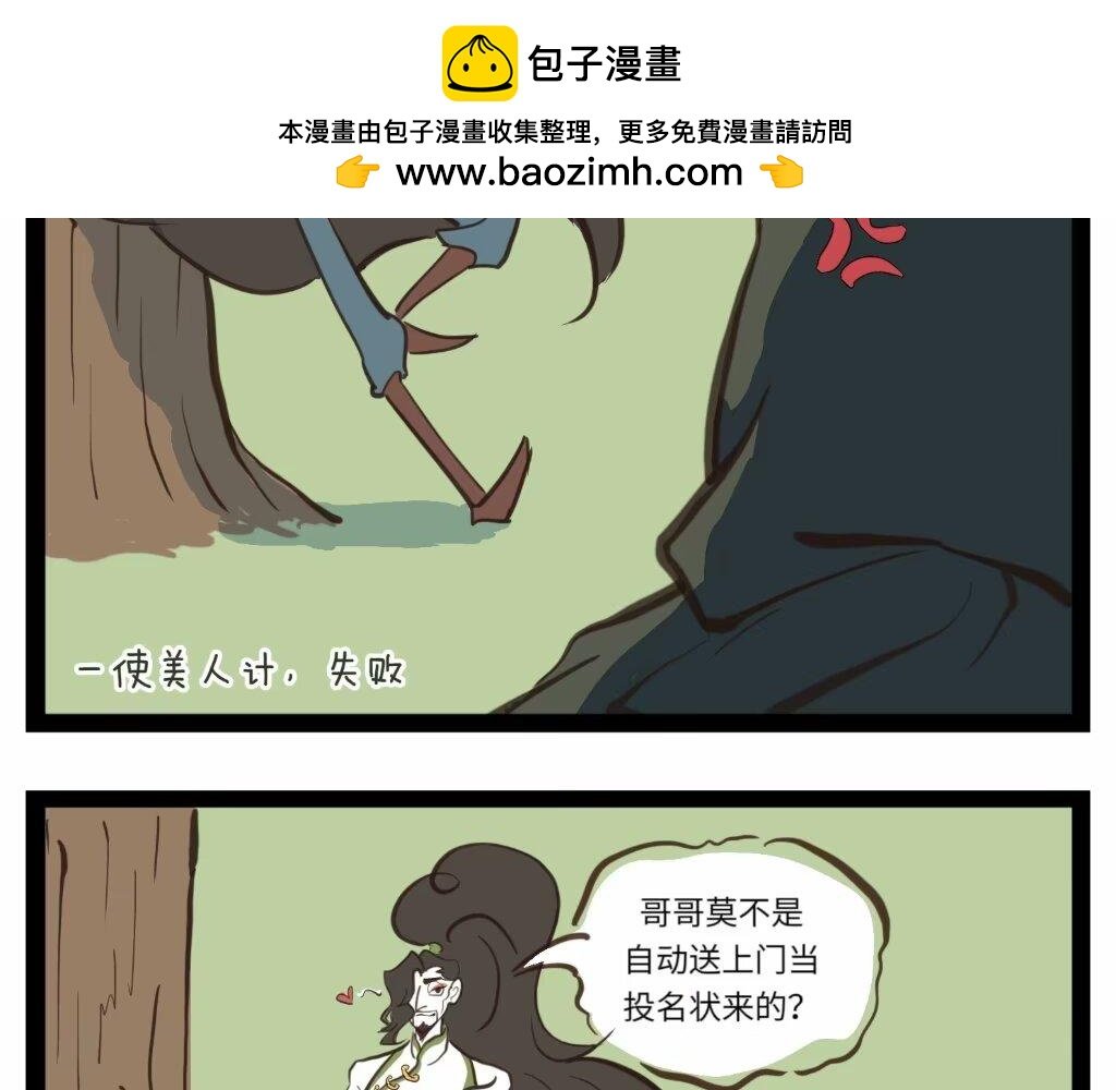 林冲与投名状
