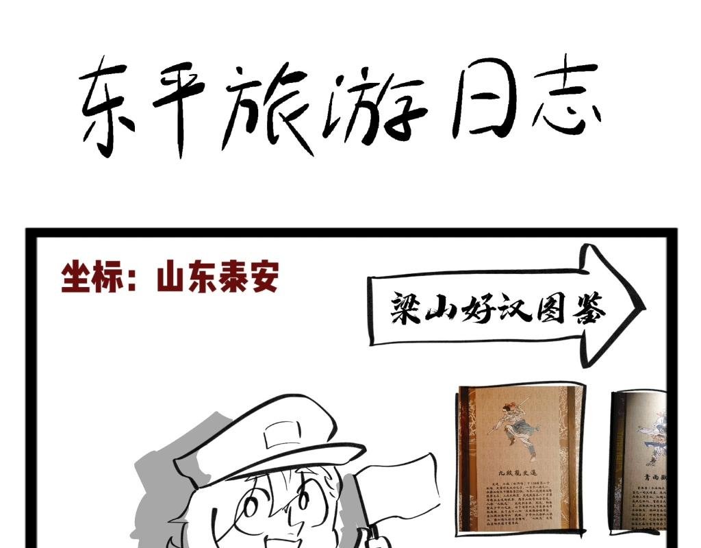 旅游日记特别篇（伪更新）