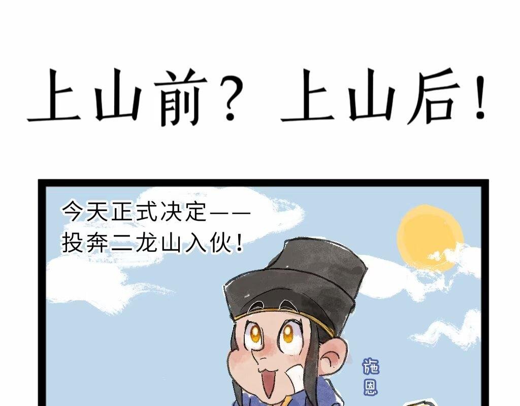 施恩上山篇