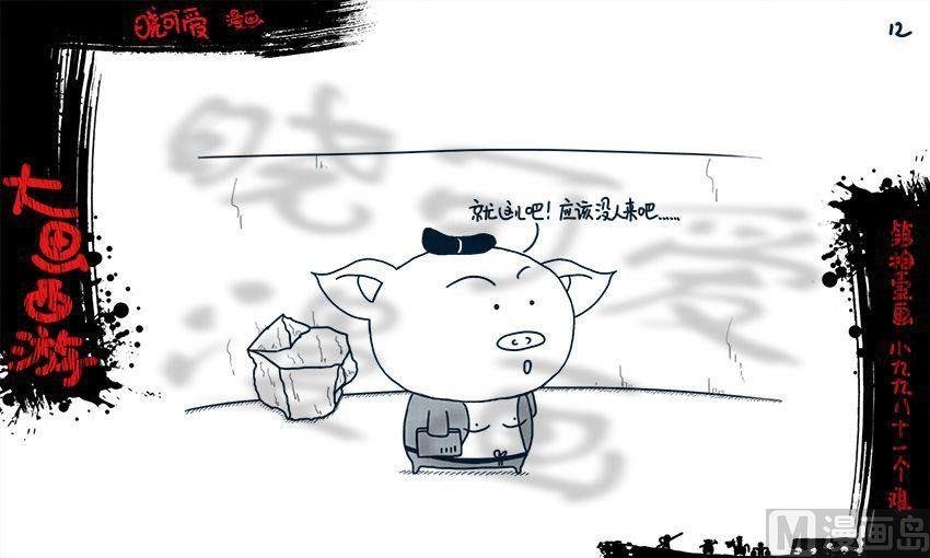 第十一画.（上）