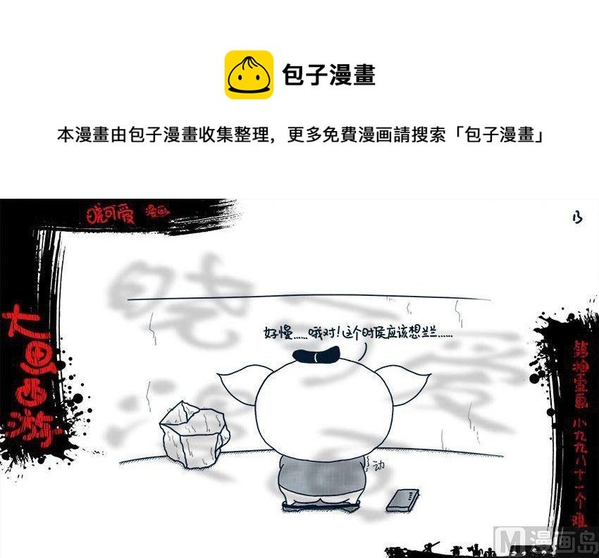 第十一画.（上）