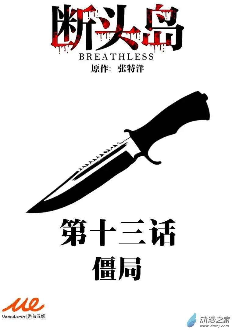 第13回 僵局