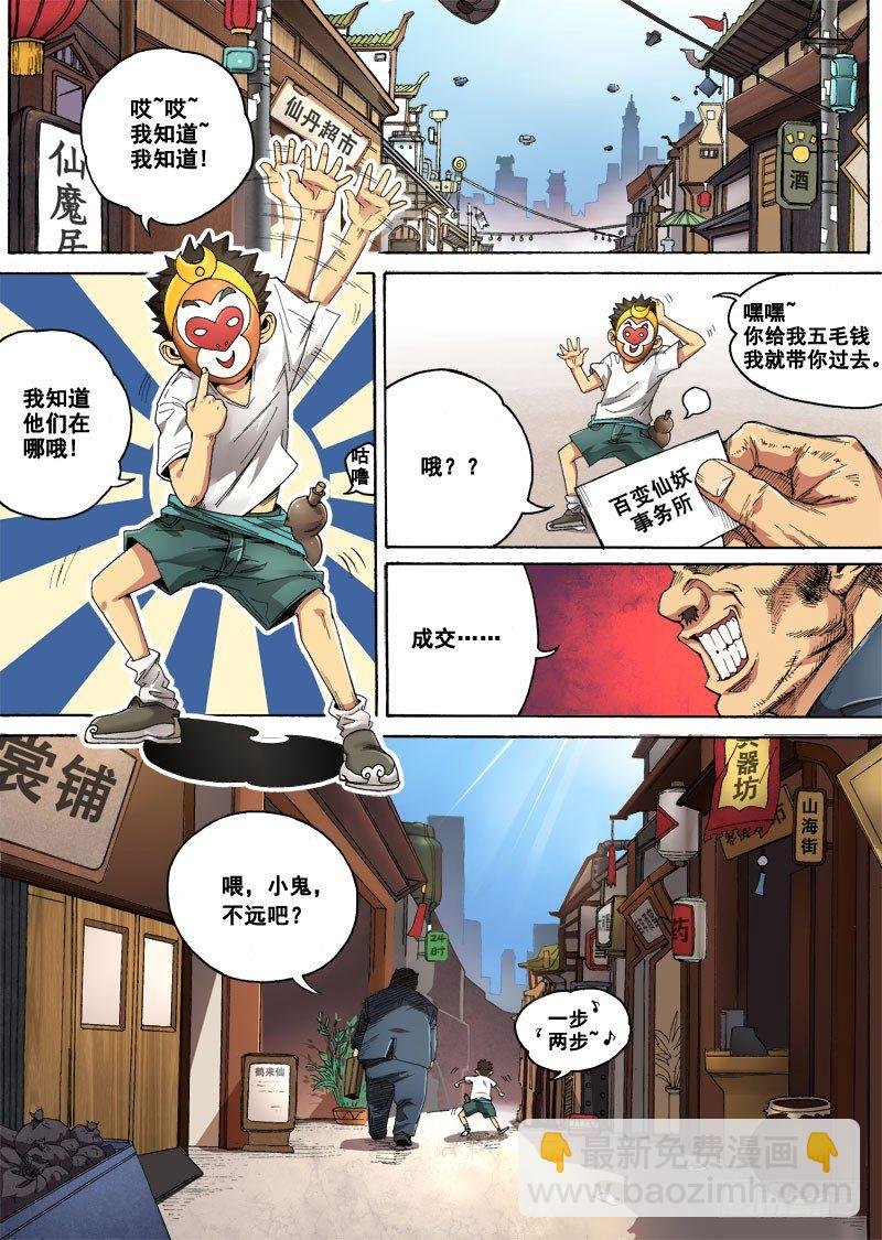 第一话：墓中无人（01）