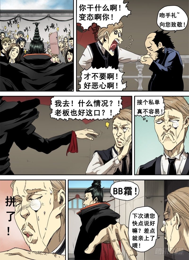 第四话：留芳青屎（02）