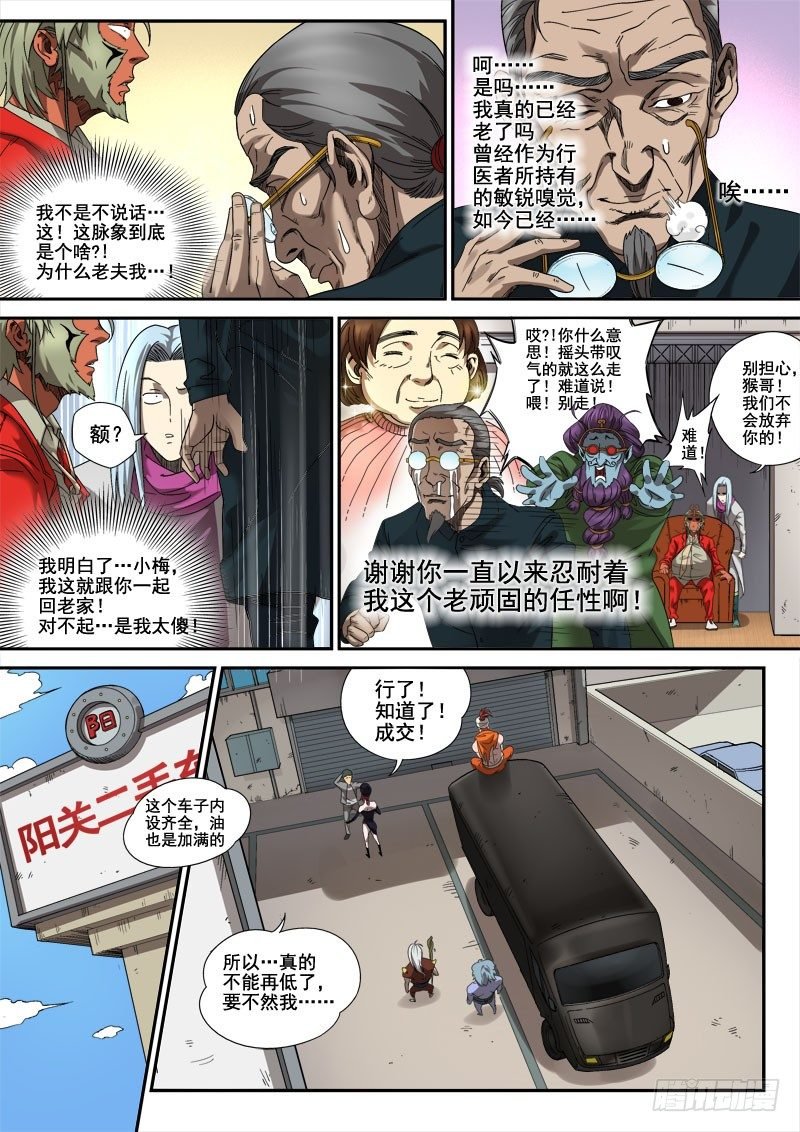第五话：心怀鬼胎（03）