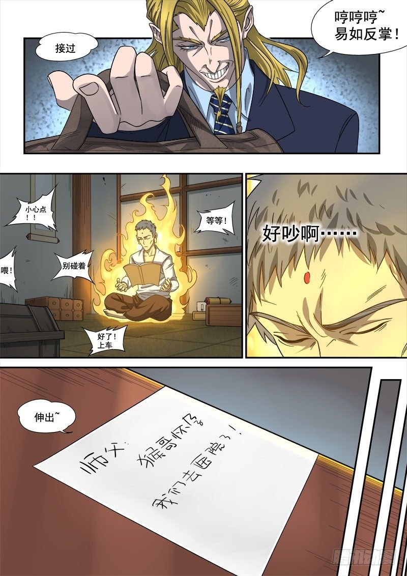 第五话：心怀鬼胎（04）