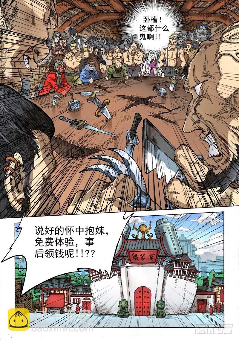 第二话：冒名接脚（02）