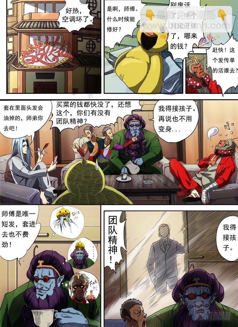 第三话：信手屠鸭（01）