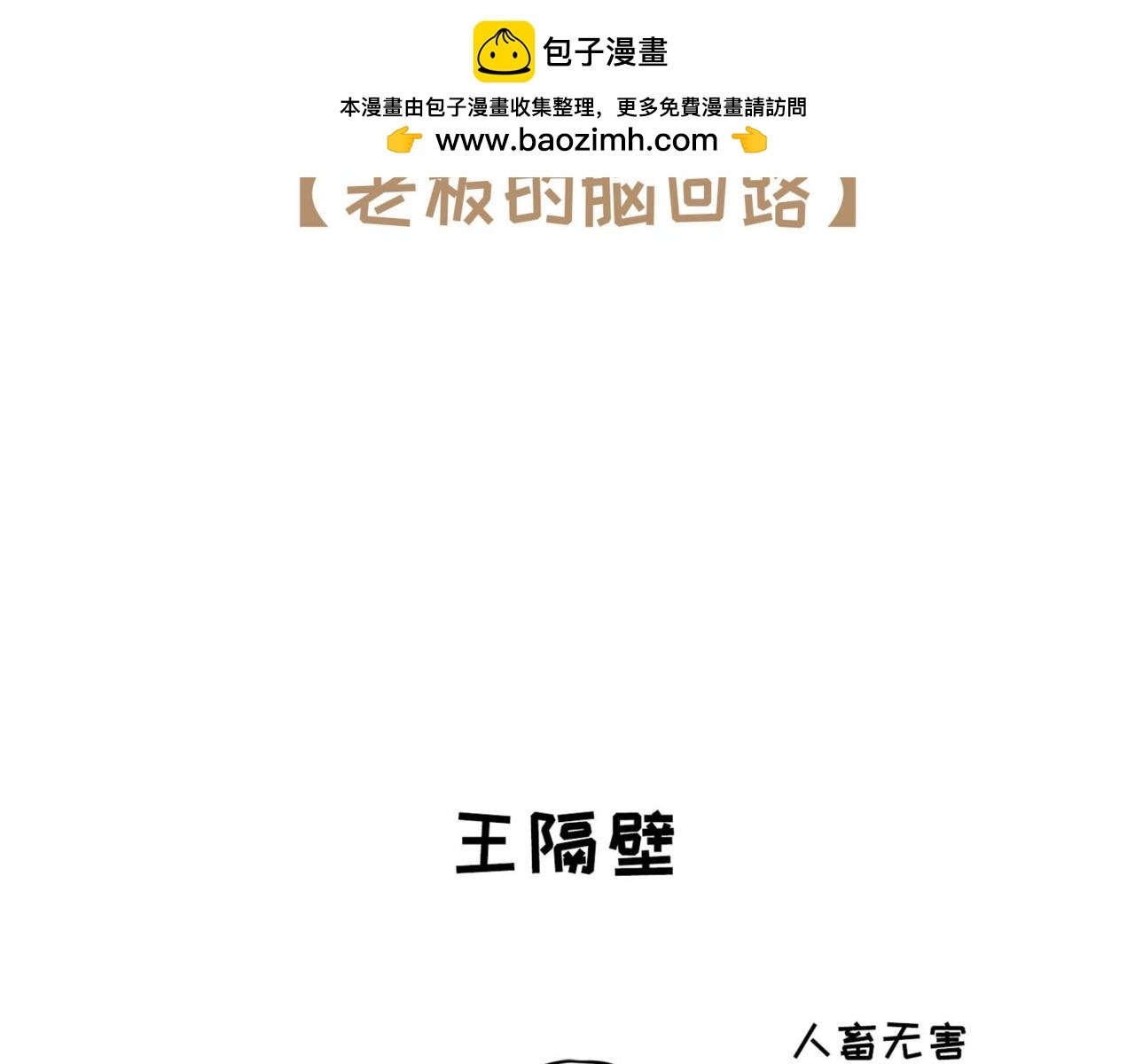 第2话 老板的脑回路