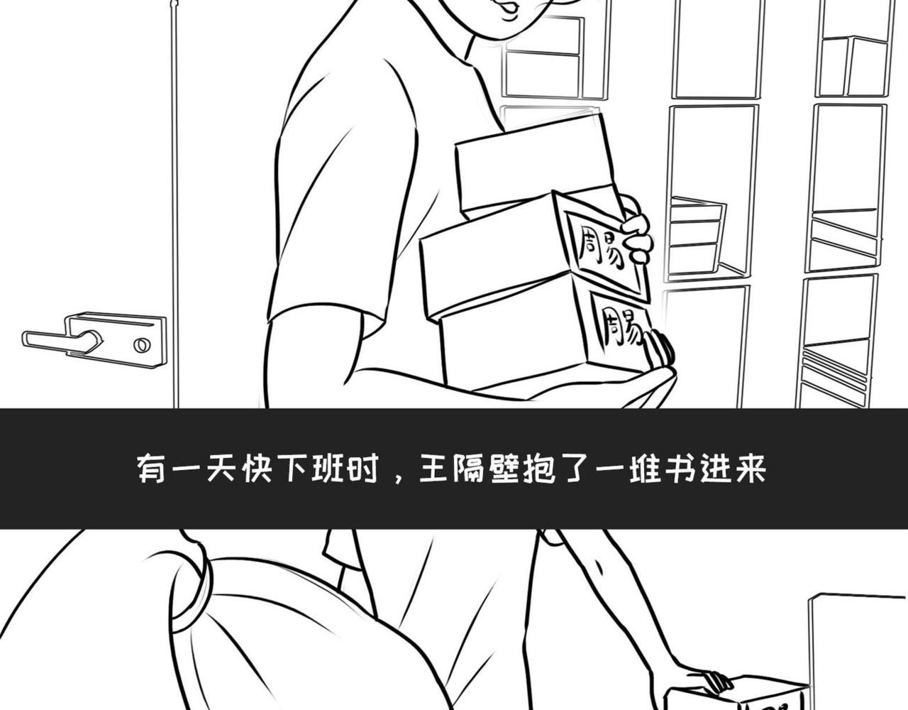 第2话 老板的脑回路