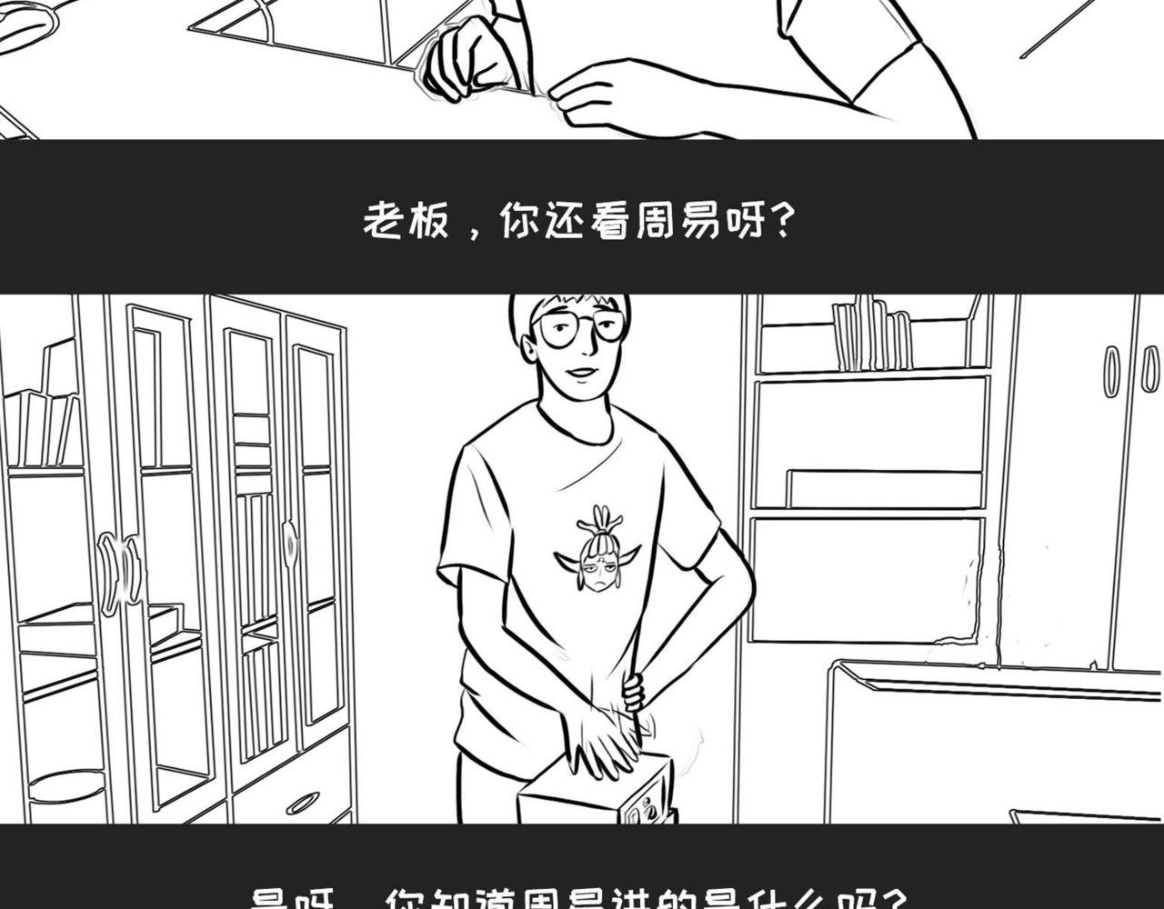 第2话 老板的脑回路