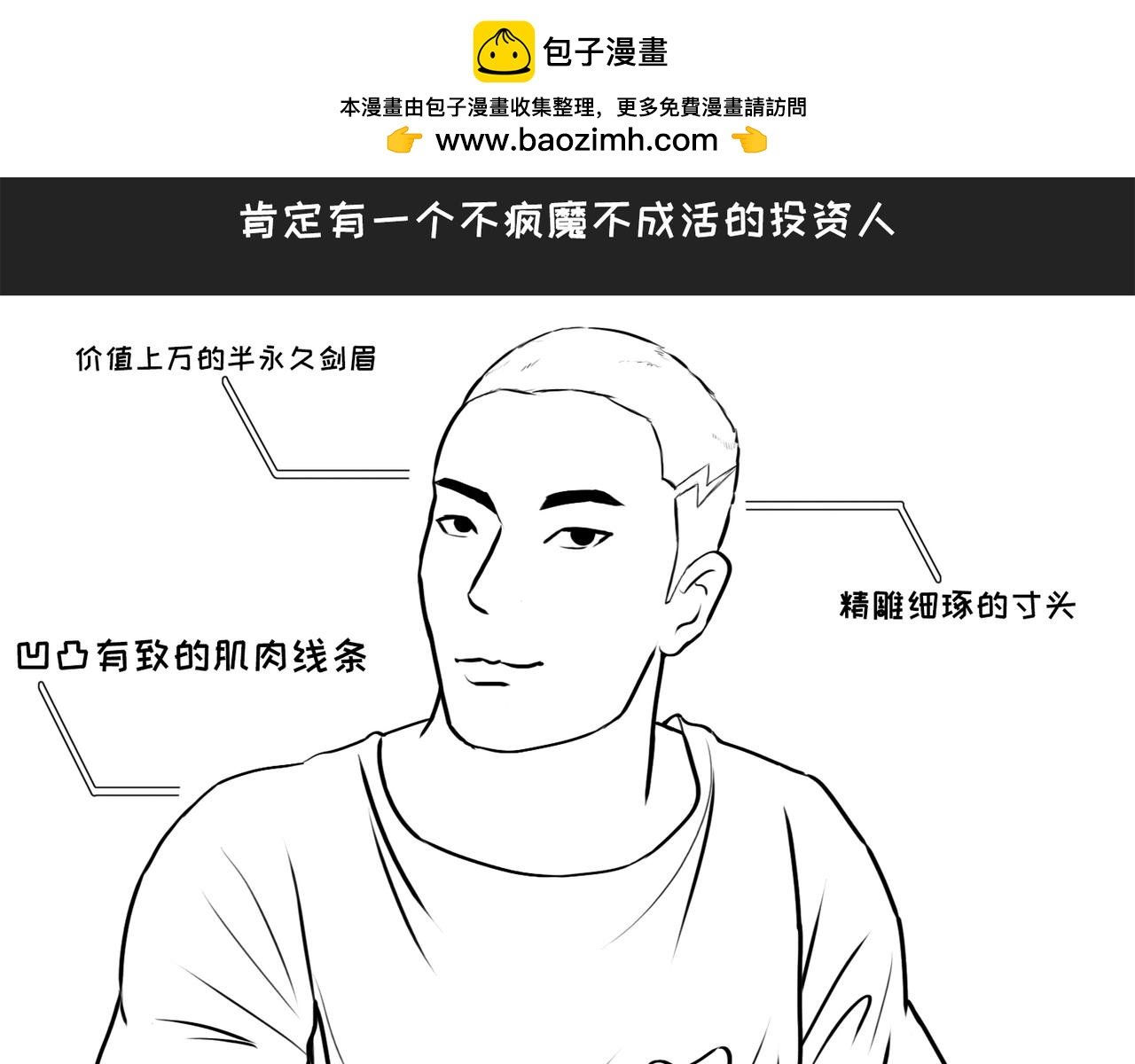 第6话送水果的疯投人