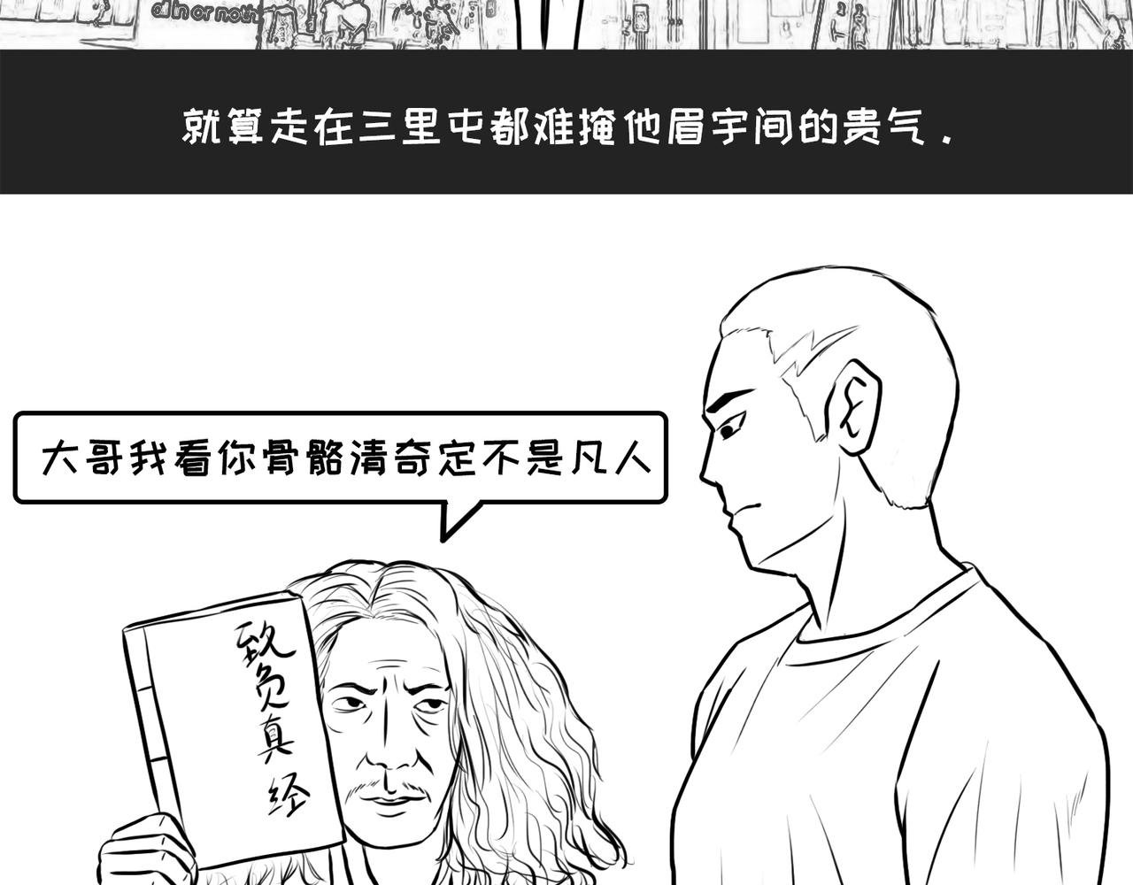 第6话送水果的疯投人