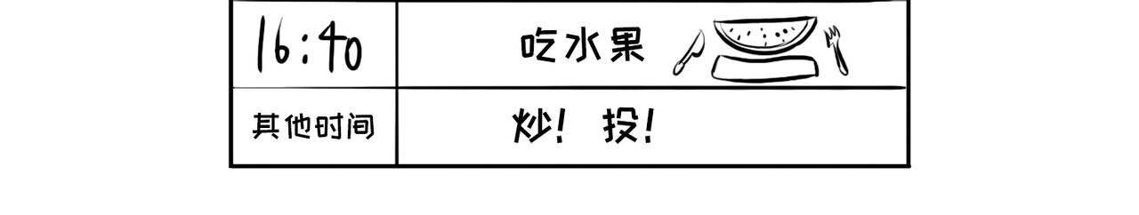 第6话送水果的疯投人